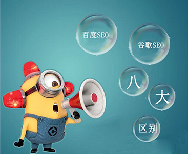 嘉祥谷歌SEO优化算法与百度SEO优化算法的对比