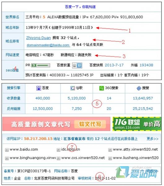 嘉祥seo综合查询工具的使用