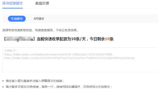嘉祥百度快速收录权益获取与使用说明