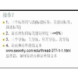 嘉祥给网站设置目标关键词