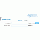 嘉祥网站外链查询工具