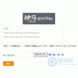 嘉祥神马移动适配工具