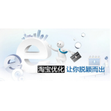 嘉祥淘宝搜索关键词SEO时代已经没落