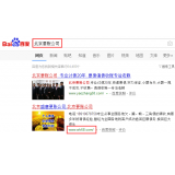 嘉祥北京优化公司分析pc端关键词排名及流量情况